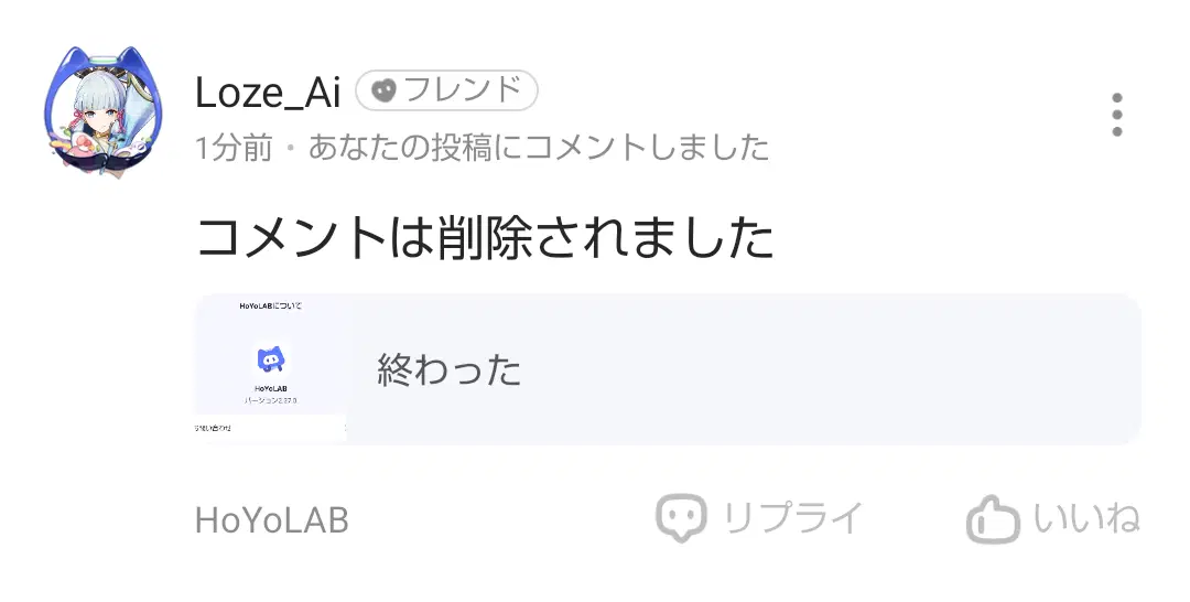 HoYoLAB 2.39】コメント通知からいいね・返信可能に | HoYoLAB
