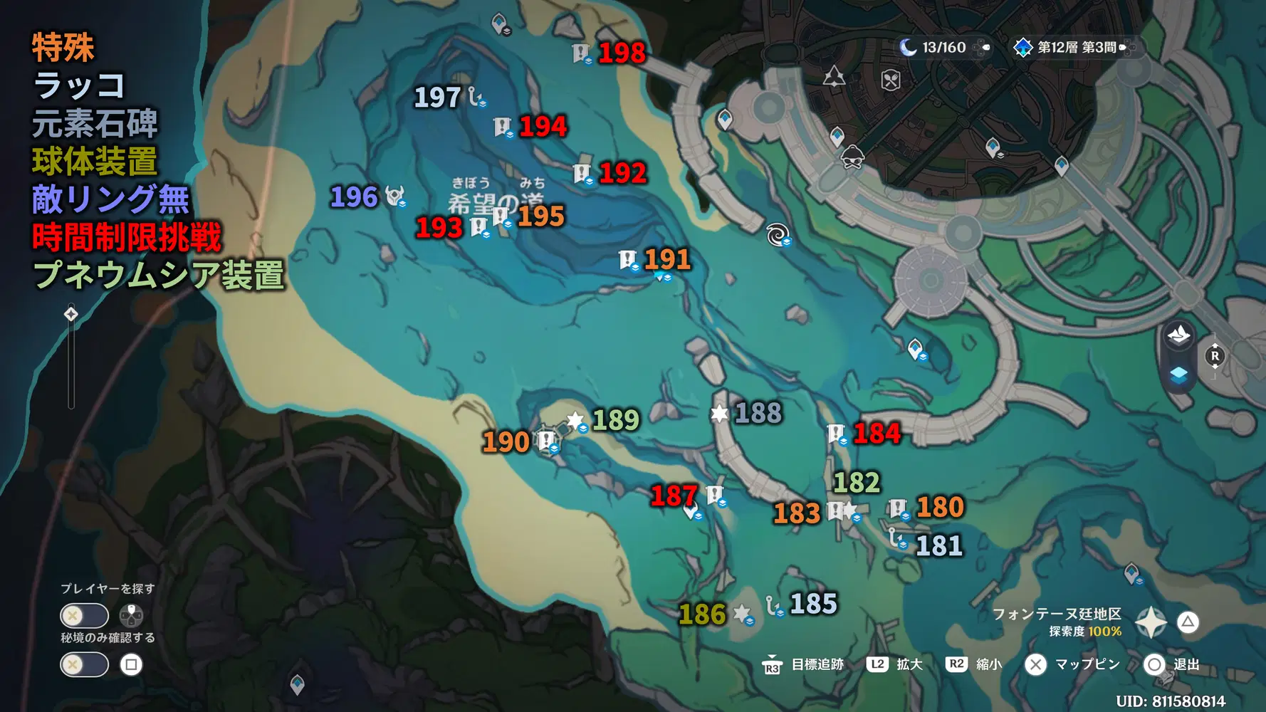 フィールド宝箱】フォンテーヌ1-8(179-198)(サラシア海原2, 希望の道