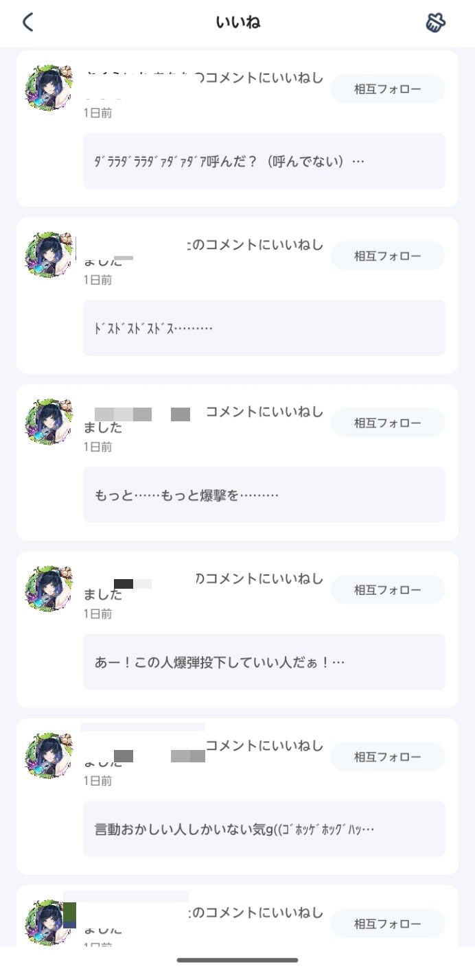 爆撃警報発令中…尚、容疑者の1人はすべてのコメントに爆撃したと供述しており、真相を解明するべく我々(一人称…?)はAmazonの奥地へと向かっ