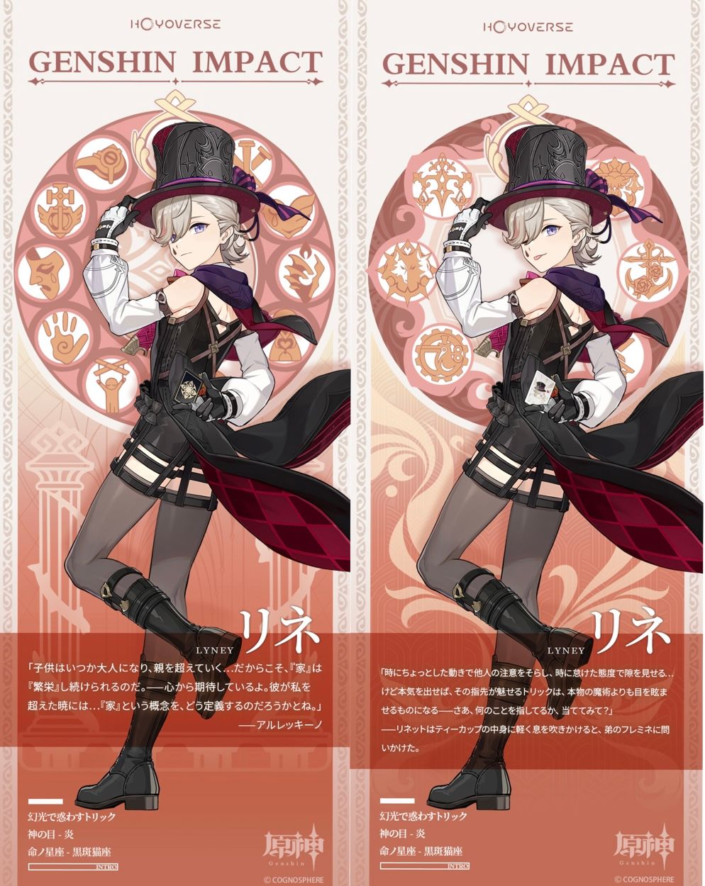 原神 リネ リネット シュヴルーズ アルレッキーノ まとめ売り バラ売り️可能 新しく出たリネ・リネット・フレミネの立ち絵の違い Genshin Impact