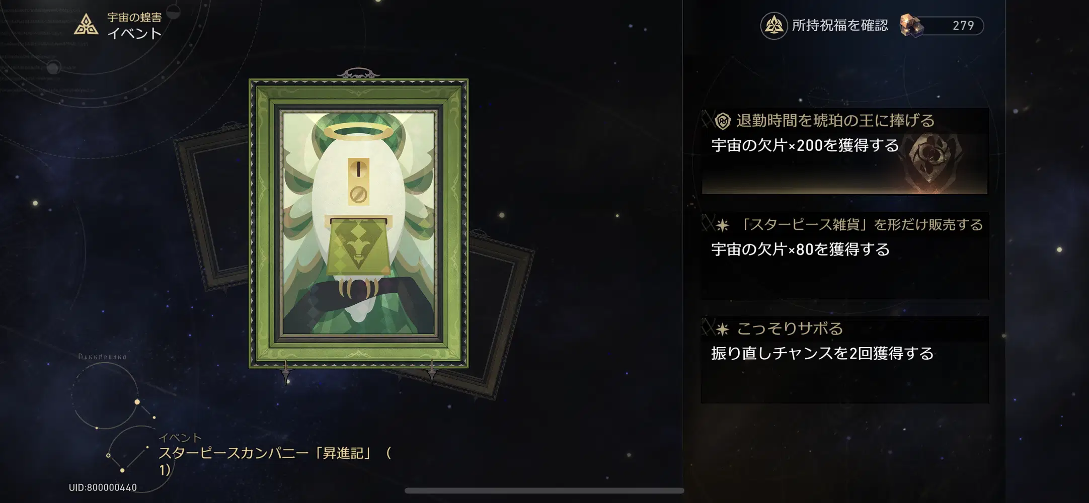 ぎよし その3 StarRail1.3】模擬宇宙・宇宙の蝗害 新イベント紹介【全40個