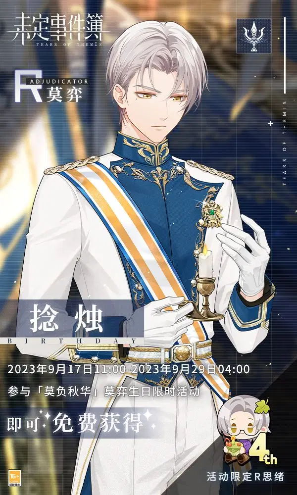 莫负秋华 || A Toast to Our Love】— Vyn Birthday SSR 【愿与