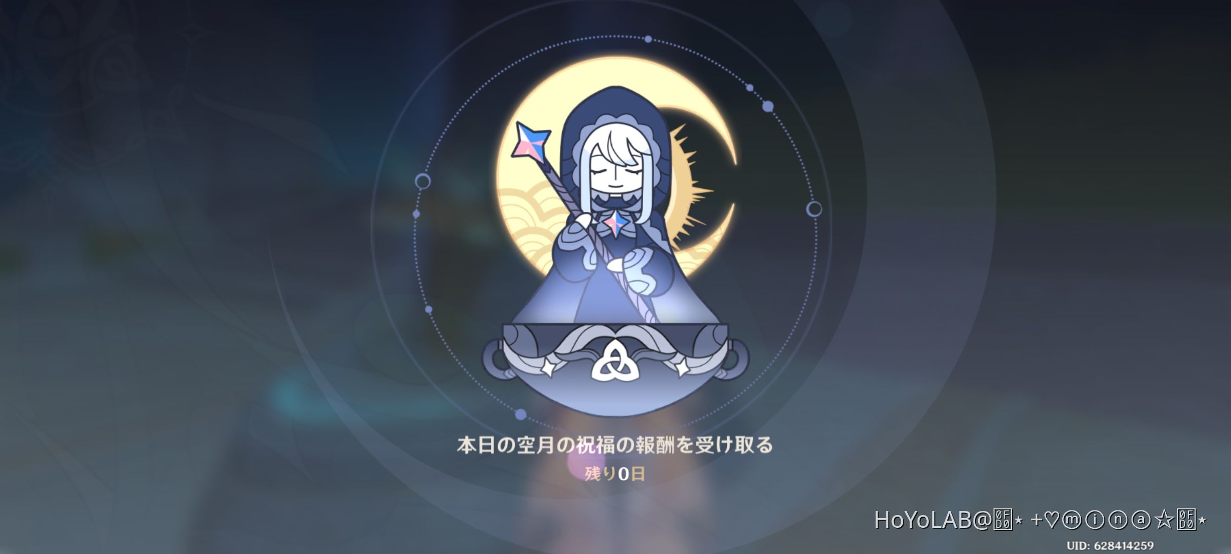 空月の祝福 Genshin Impact | HoYoLAB