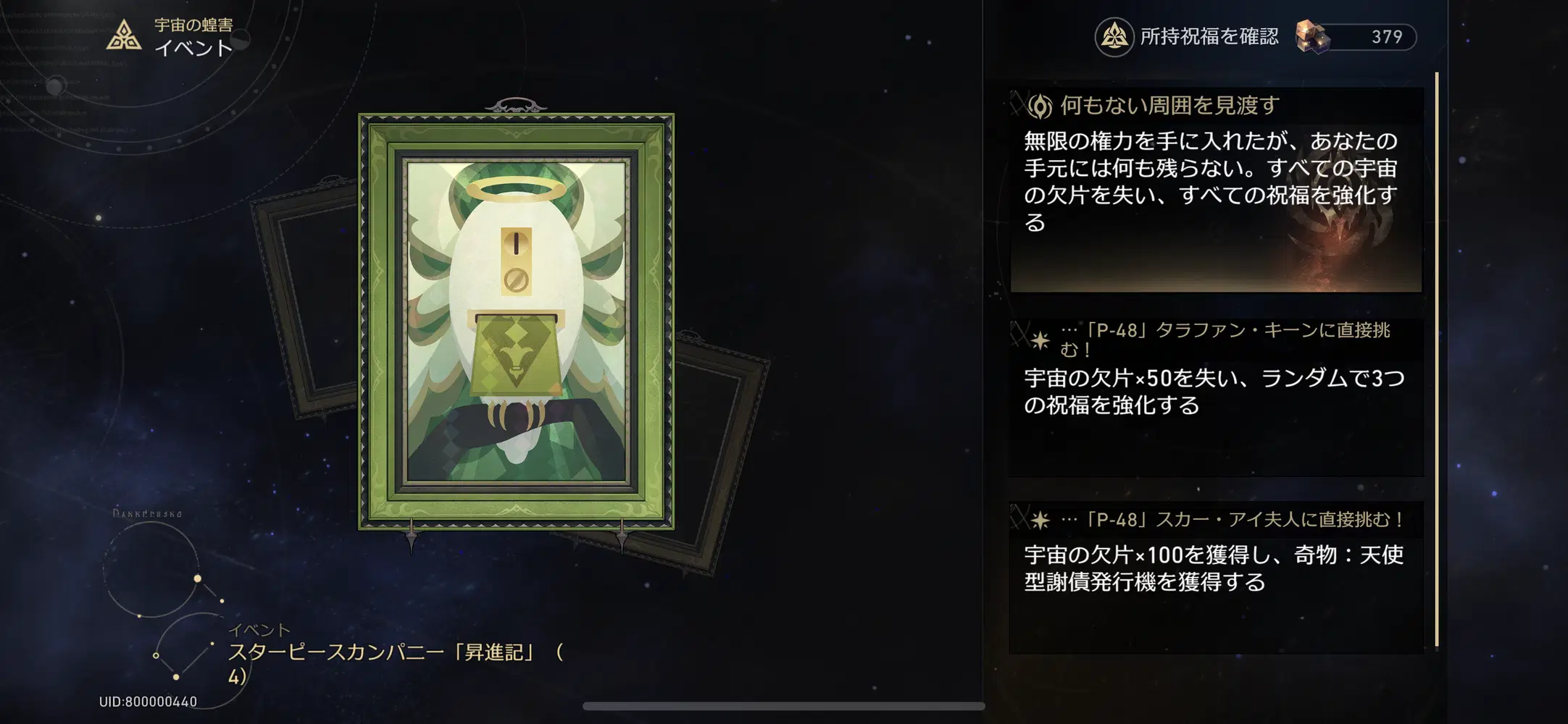 StarRail1.3】模擬宇宙・宇宙の蝗害 新イベント紹介【全40個