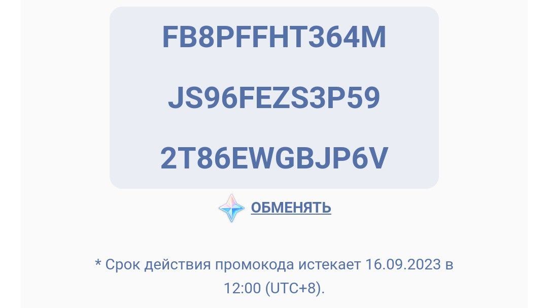 Промокоды Геншин со стрима до 16.09.2023 Genshin Impact | HoYoLAB