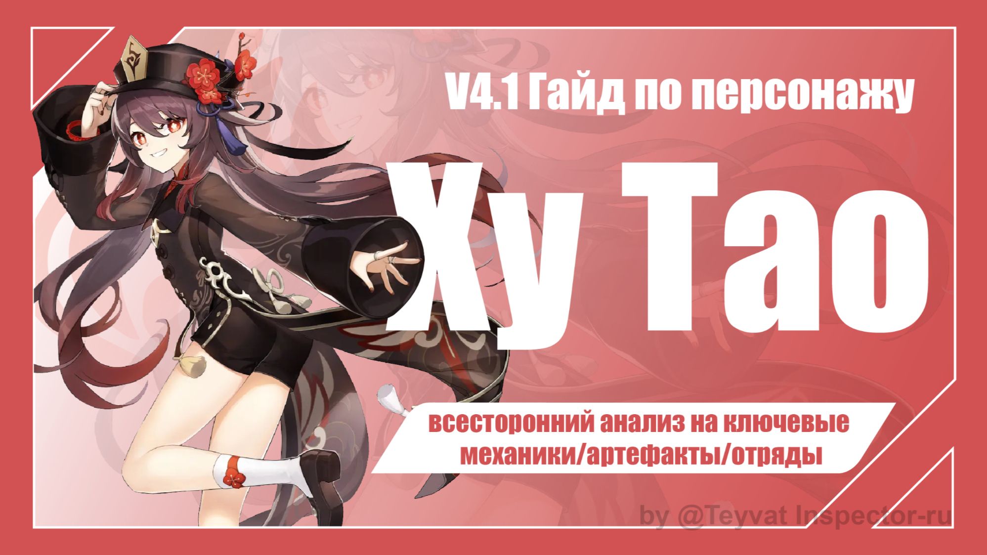 [V4.1] По-прежнему выдающийся персонаж в версии Фонтейна | Гайд на Пиро ...