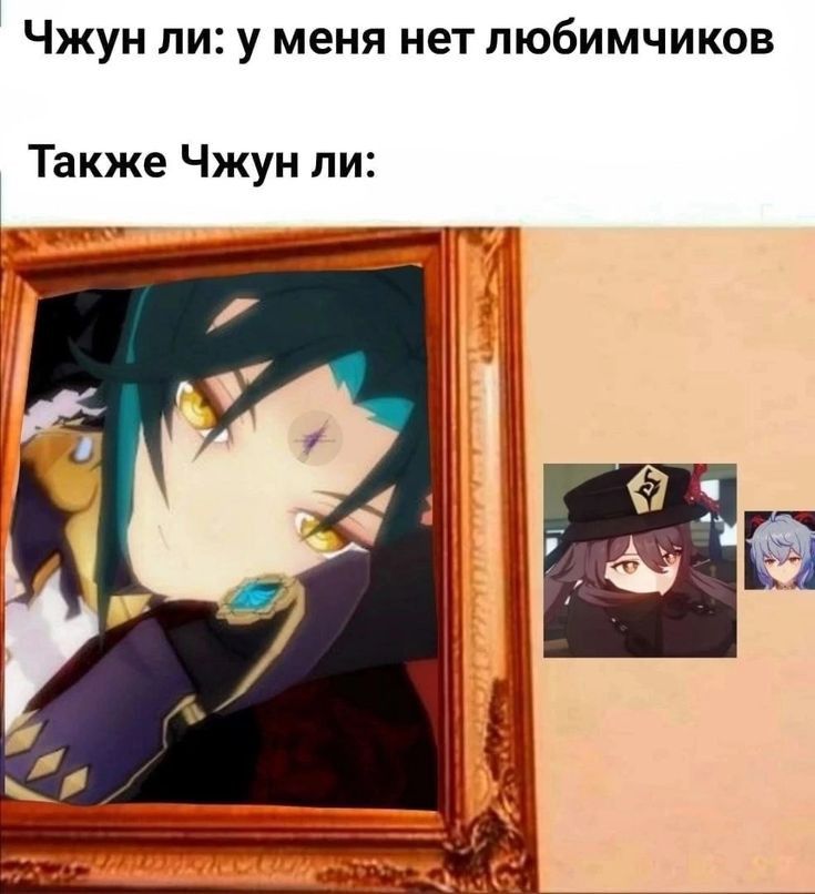 Мемы про Геншин) Genshin Impact | HoYoLAB