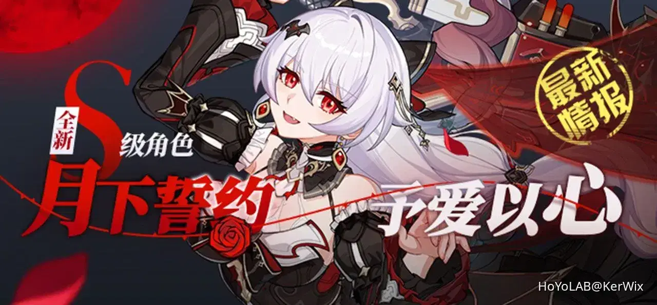 崩壞3rd】7.0測試服V3&3.5 月下誓約‧予愛以心(上下修)、新武器聖