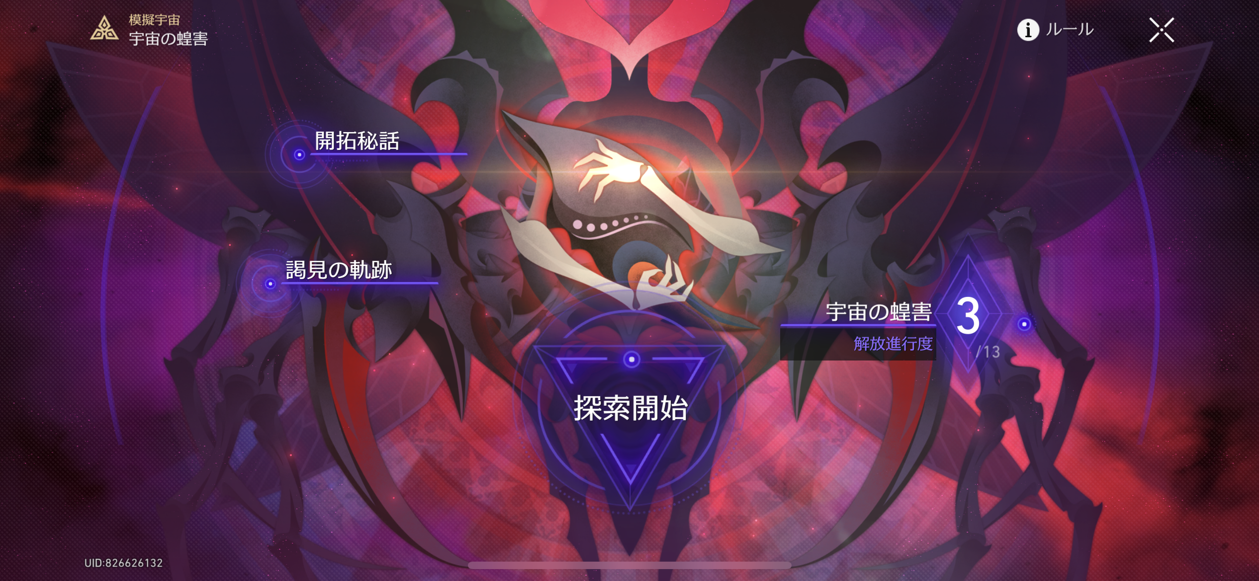 StarRail1.3〔宇宙の蝗害解説〕 Honkai: Star Rail | HoYoLAB