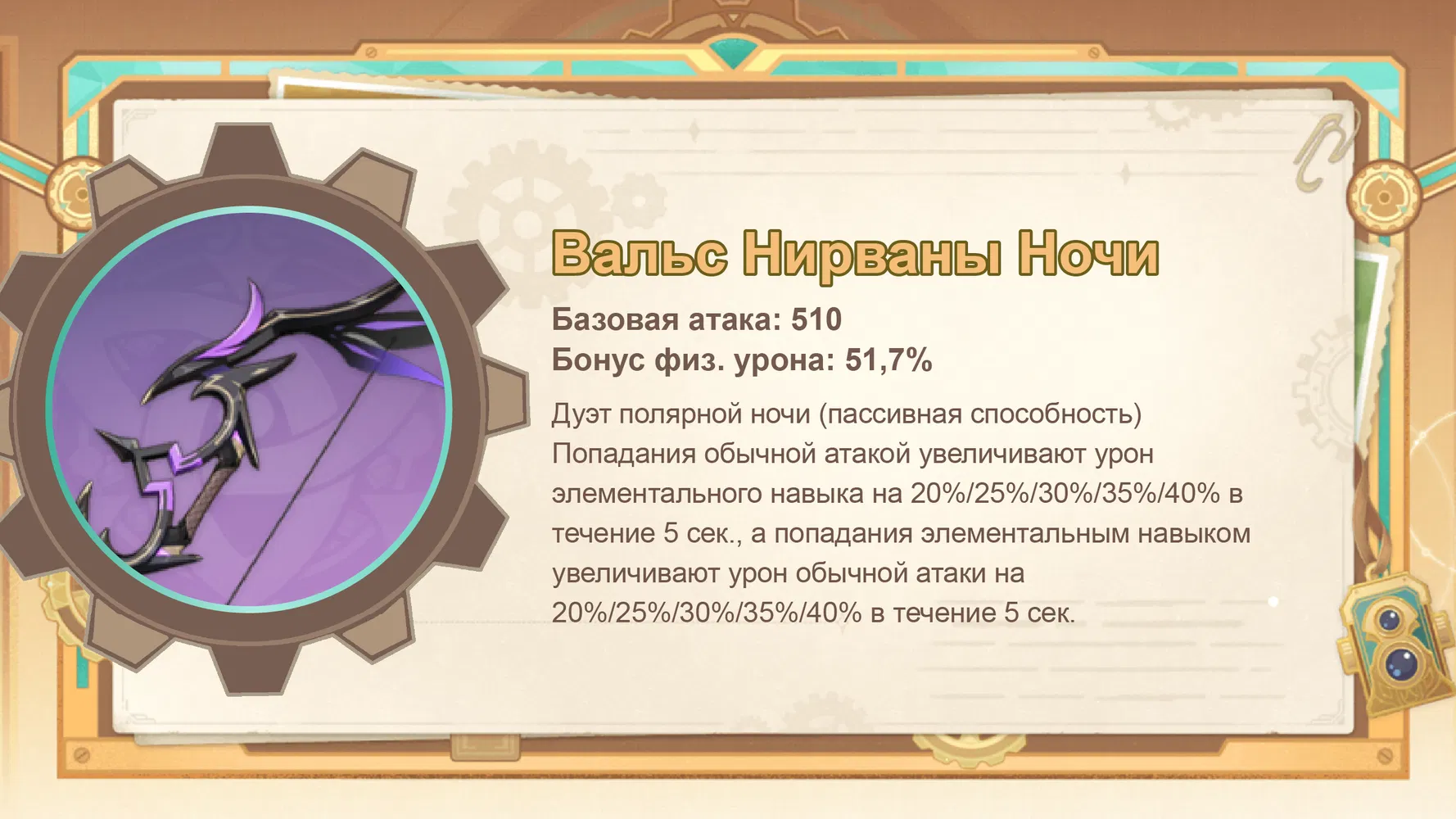 [V4.1] Обзор 4★ оружий на реране | Вальс Нирваны Ночи, Копьё Фавония ...