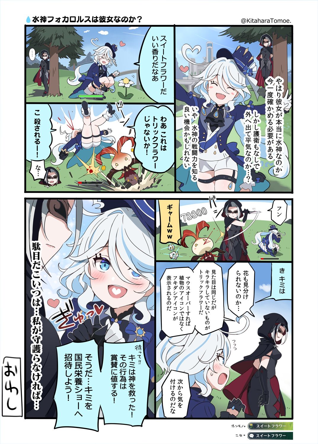 原神まんが💧召使「フリーナは本当に水神フォカロルスなのか