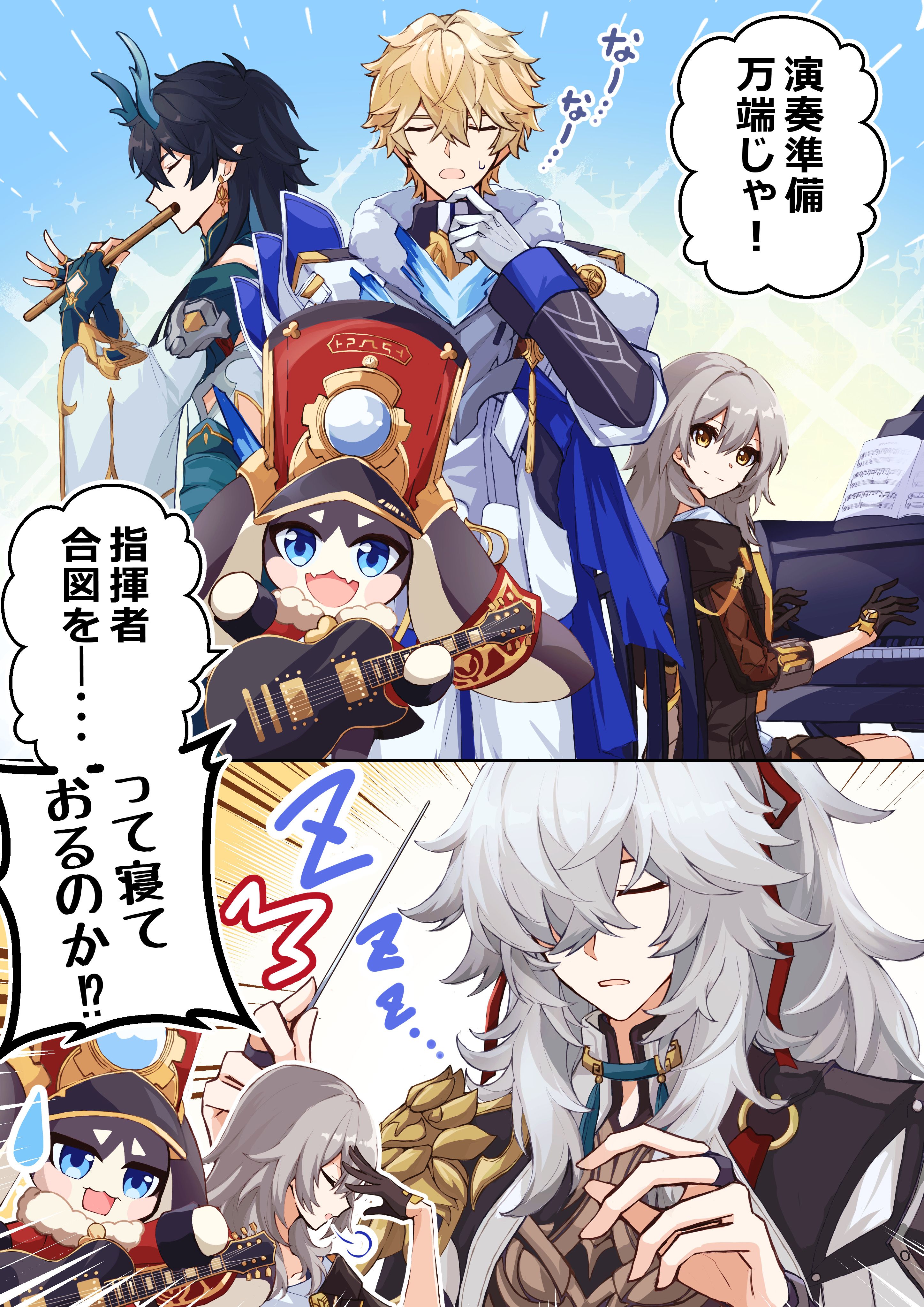 コンサートへ出発！ Honkai: Star Rail | HoYoLAB