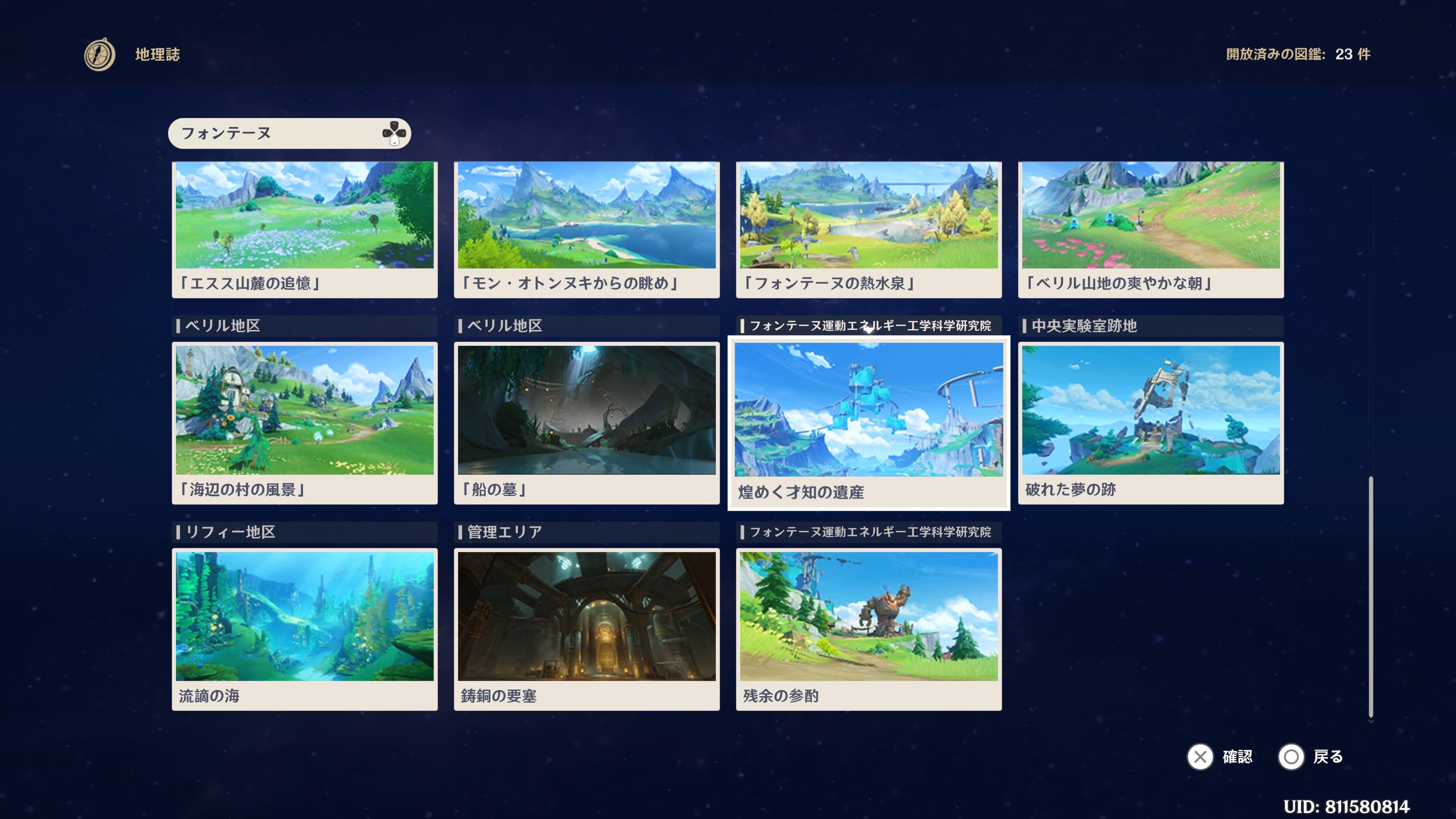 Ver4.1攻略】展望ポイントまとめ・フォンテーヌ2 Genshin Impact | HoYoLAB