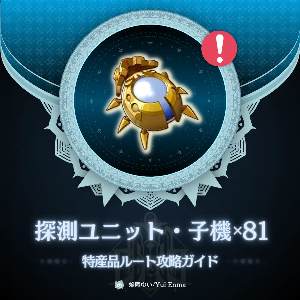 Ver.4.1攻略】リオセスリ素材 探測ユニット・子機81個 ルートガイド Genshin Impact | HoYoLAB