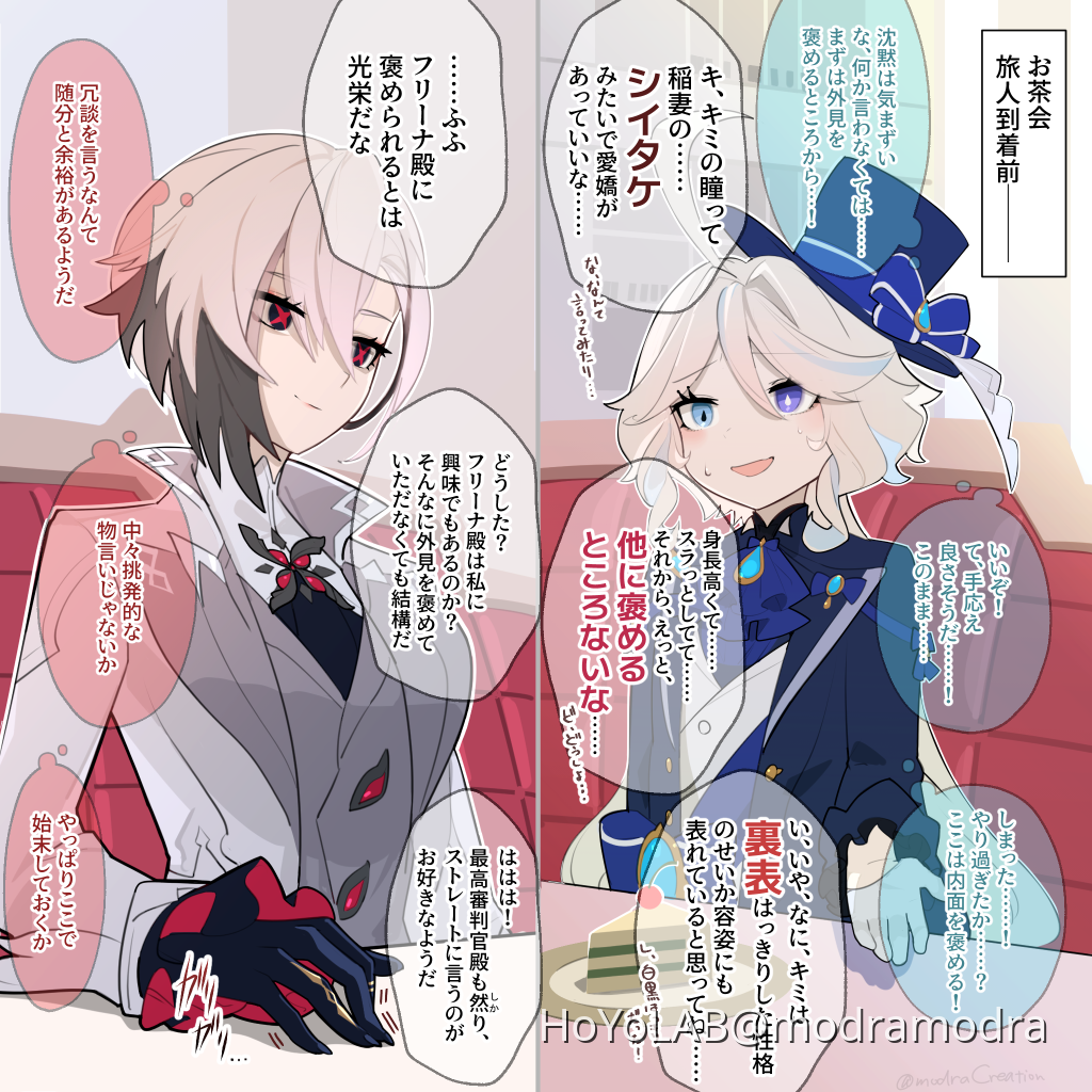 16日目】ナチュラル煽りフリーナちゃん Genshin Impact | HoYoLAB