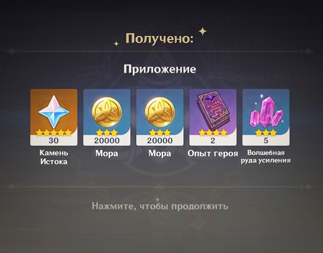 Промокоды ГЕНШИН🤤💎 Genshin Impact | HoYoLAB