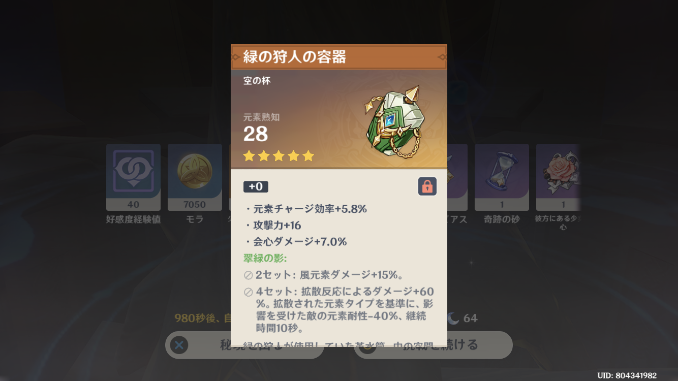 ようやく熟知厳選のスタートラインへ Genshin Impact | HoYoLAB
