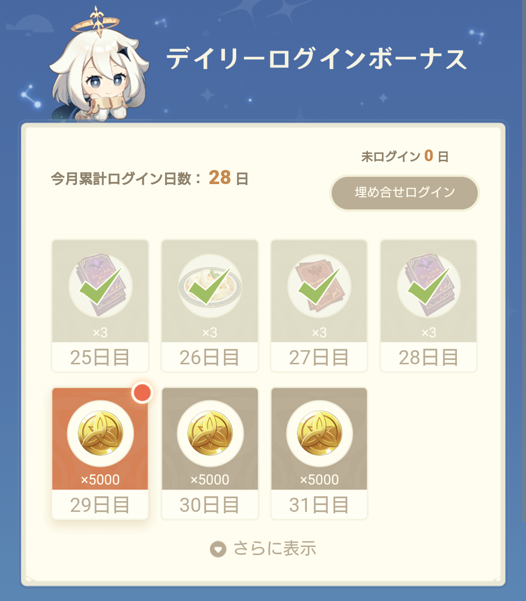 原神ログインボーナスサイト】ログインボーナス Genshin Impact | HoYoLAB