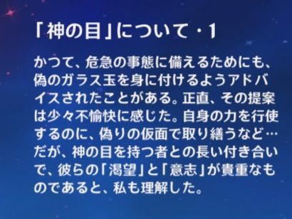 とある投稿とヌヴィレットのボイス「神の目について・2」から自身の