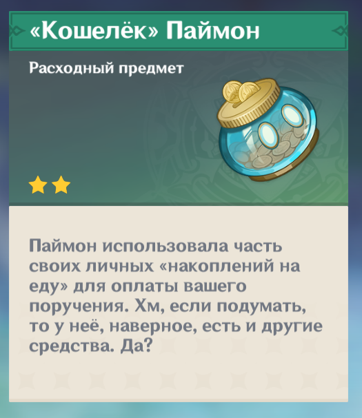 Кошелек Паймон выглядит мило ~ Genshin Impact | HoYoLAB