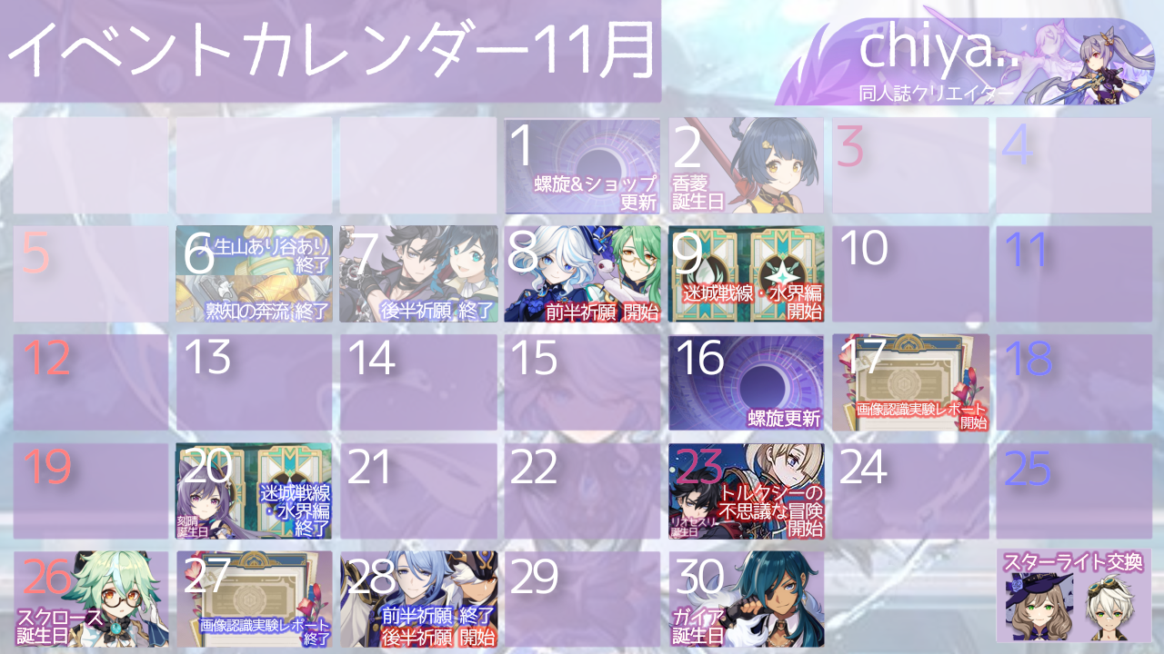 原神】Ver.4.2イベントカレンダー Genshin Impact | HoYoLAB
