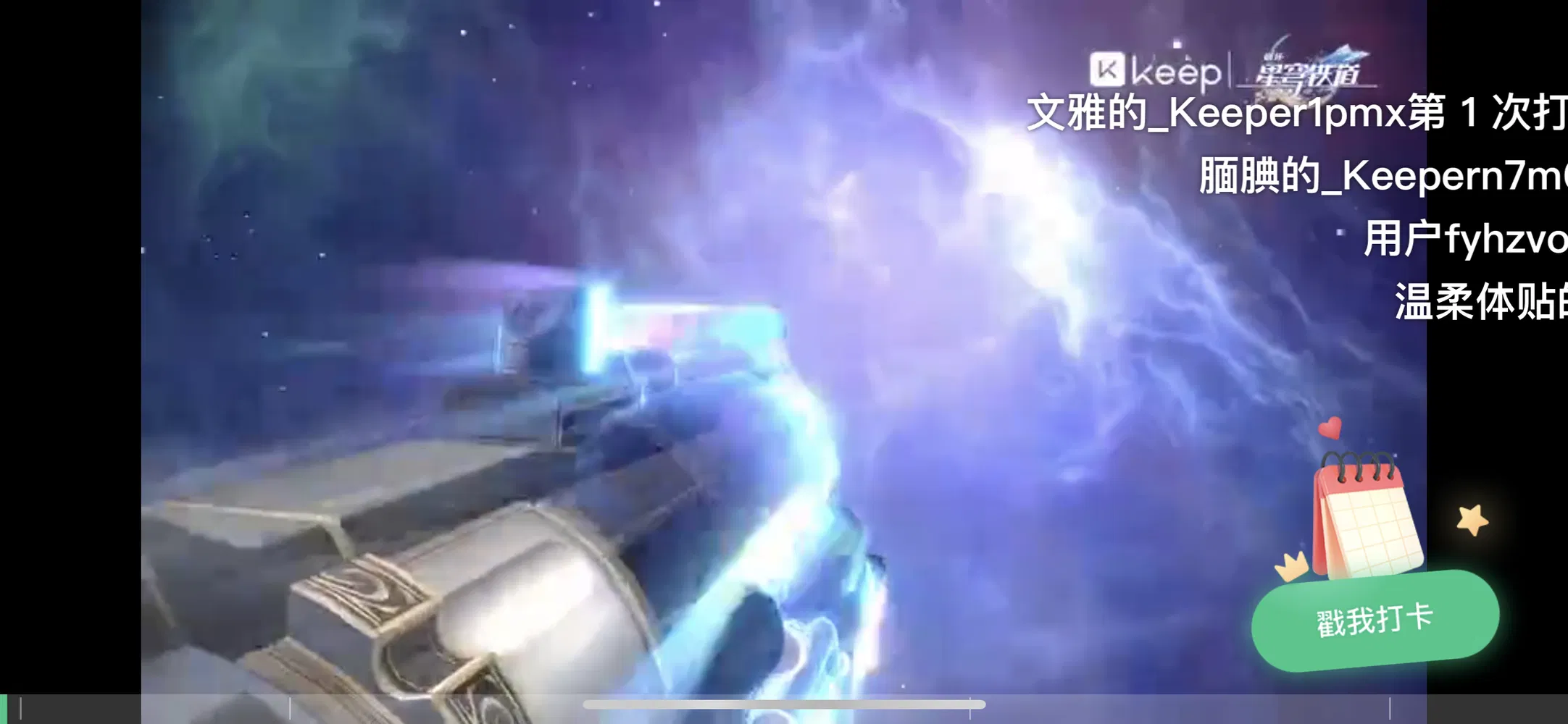 collaboration-review-hsr-x-keep-exercise-honkai-star-rail-hoyolab