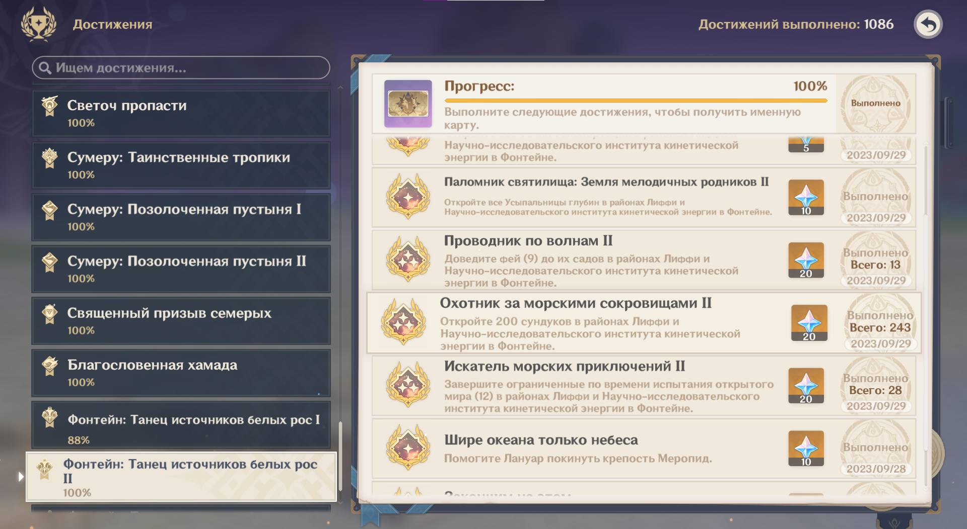 Последний сундук, Фонтейн: Танец источников белых рос 2 Genshin Impact ...