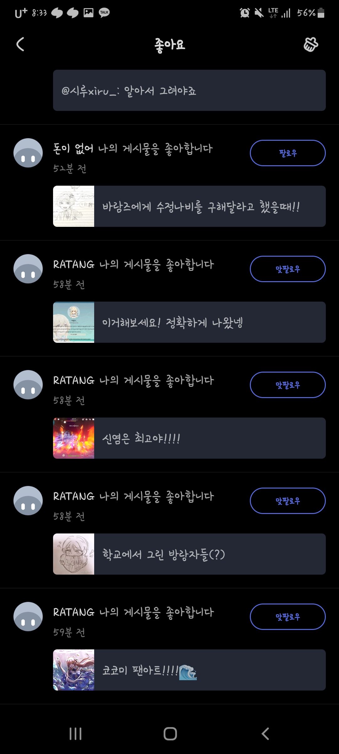 RATANG님 좋테 감사합니다!!!(앞으론 좋테글 몇분 모아서 한번에 올리겠습니다!!) | HoYoLAB
