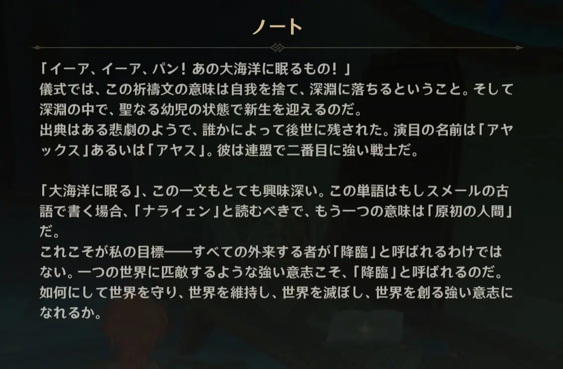 原神考察】運命の織機＝降臨者説 Genshin Impact | HoYoLAB