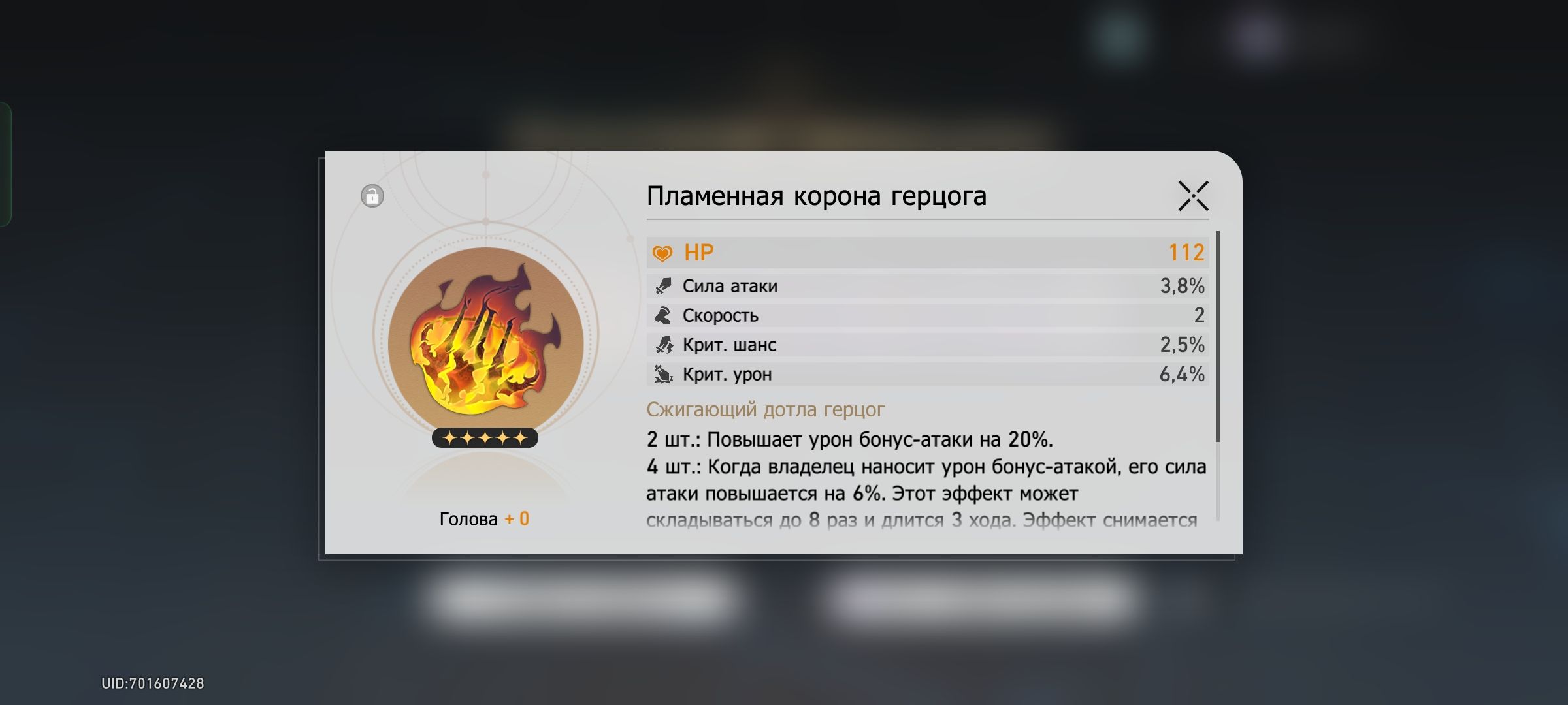 Первый артефакт без ненужных саб статов на аккаунте Honkai: Star Rail ...