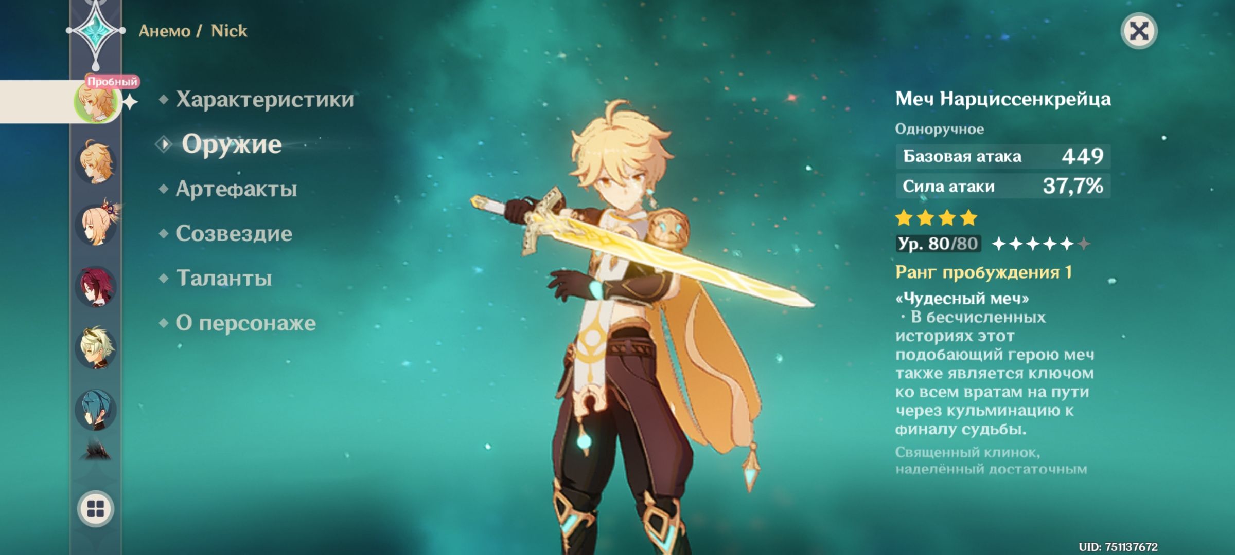 то чувство когда твой Итэр намного круче собран подделки, но подделка ...