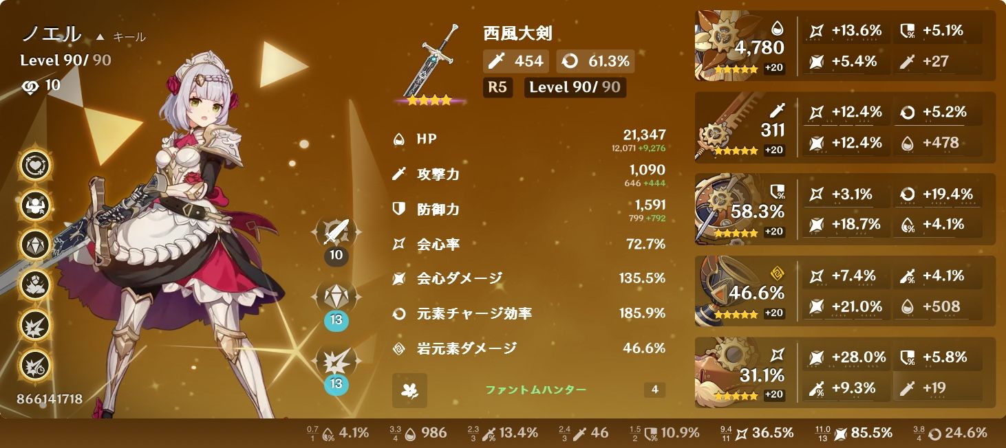 ファントムノエルを組んでみた Genshin Impact HoYoLAB