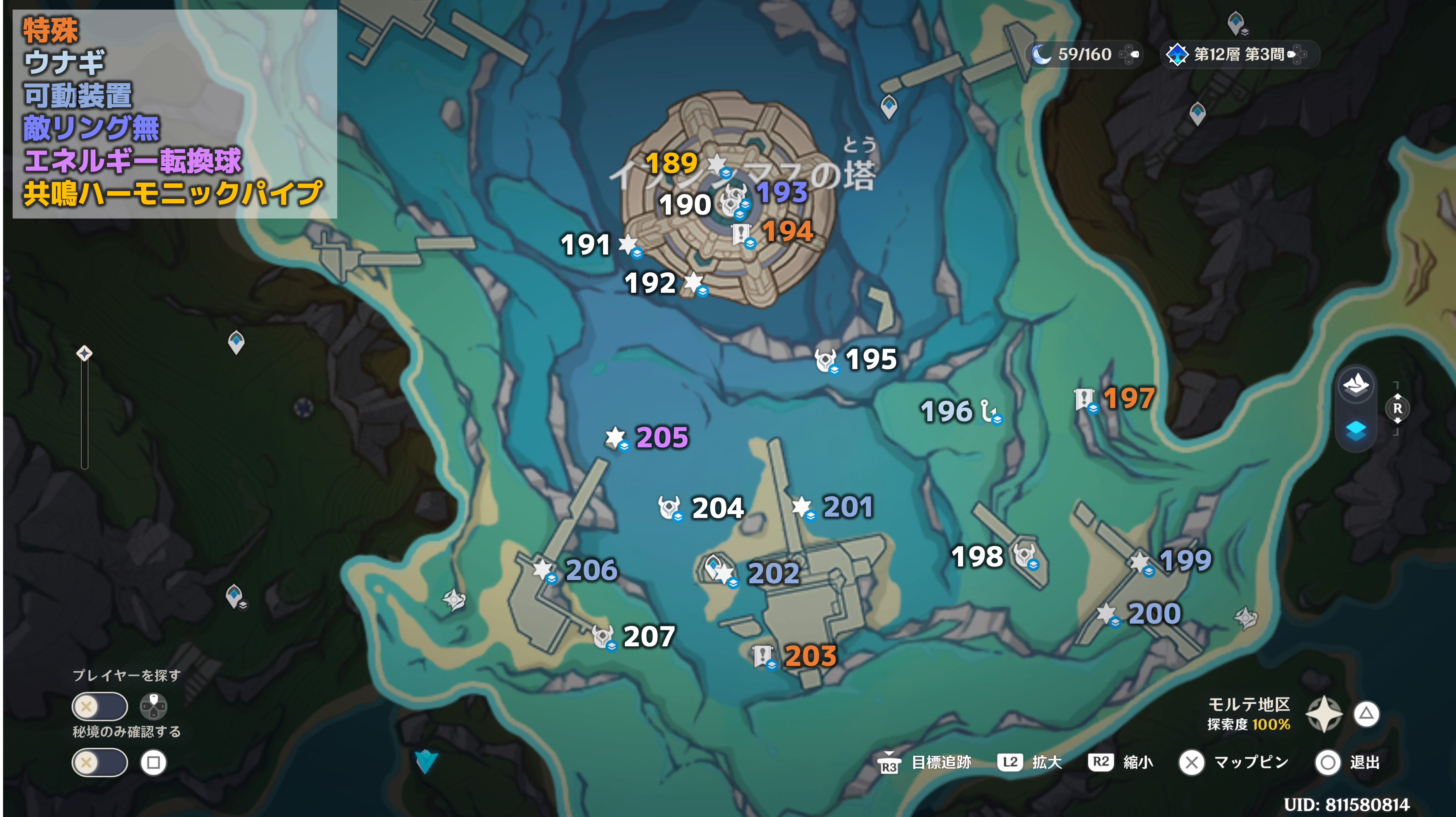 フィールド宝箱】フォンテーヌ3-7(189-207)(モルテ地区・水中3)【Ver4