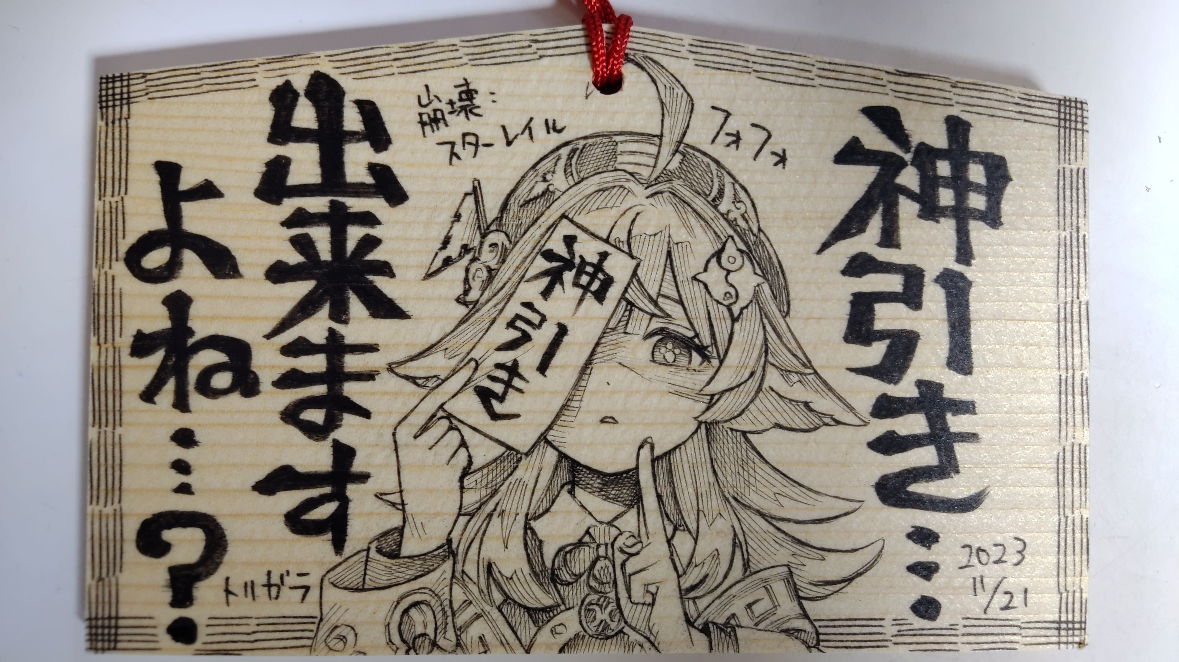 版画　祈願絵馬 必勝祈願絵馬 500円