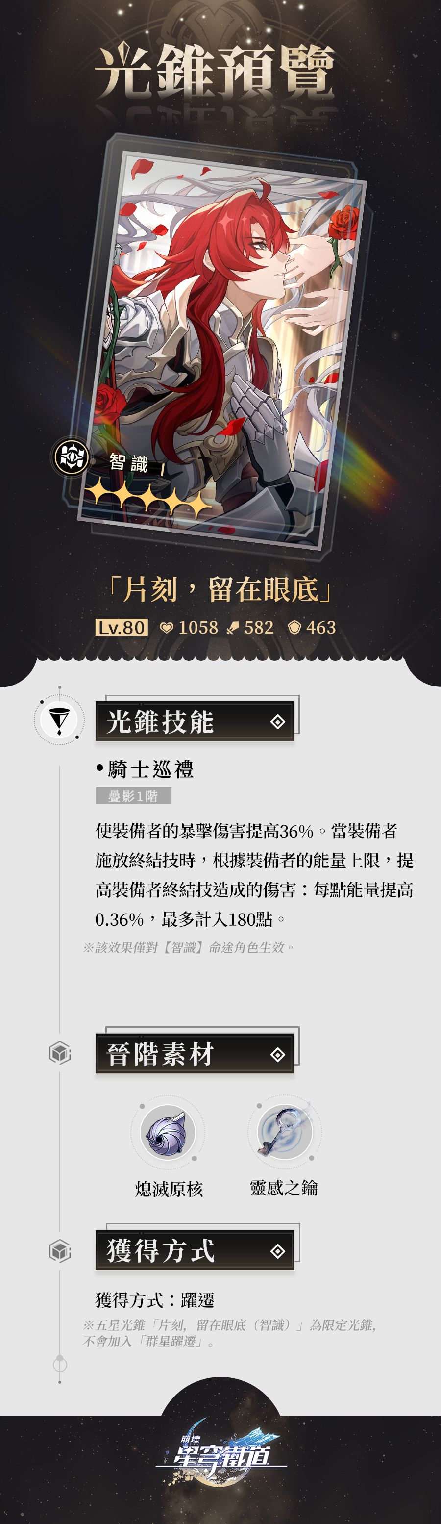 【情報】角色介紹—銀枝 / 2F角色預覽 @崩壞:星穹鐵道 哈啦板 - 巴哈姆特