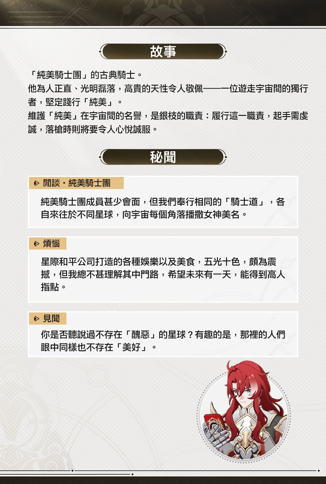 【情報】角色介紹—銀枝 / 2F角色預覽 @崩壞:星穹鐵道 哈啦板 - 巴哈姆特