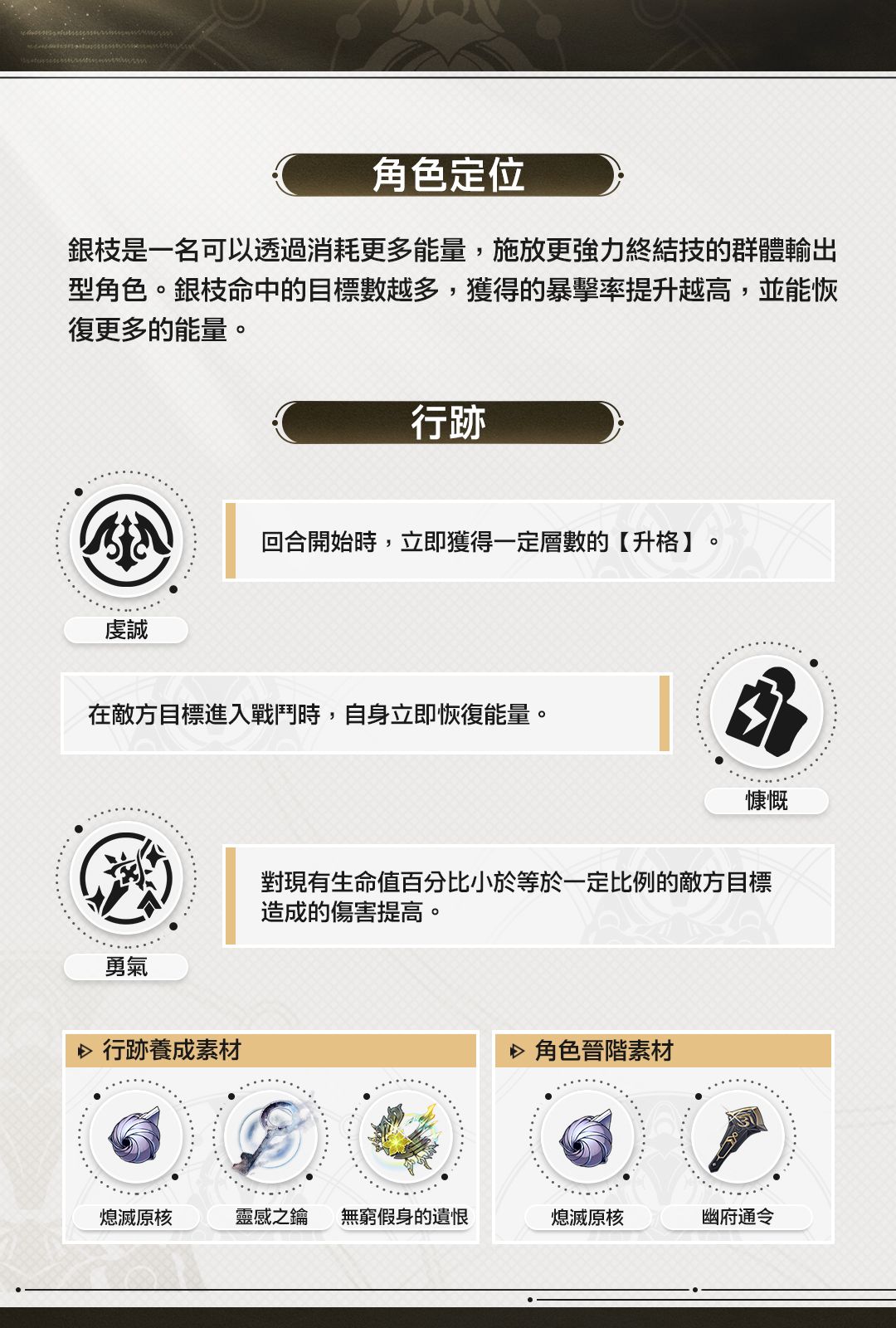 【情報】角色介紹—銀枝 / 2F角色預覽 @崩壞:星穹鐵道 哈啦板 - 巴哈姆特