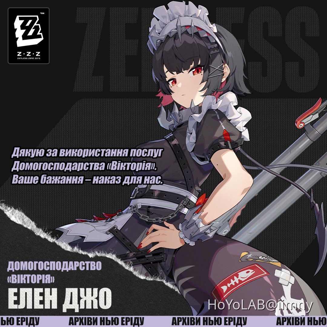 Елен Джо – представлення персонажа Zenless Zone Zero | HoYoLAB