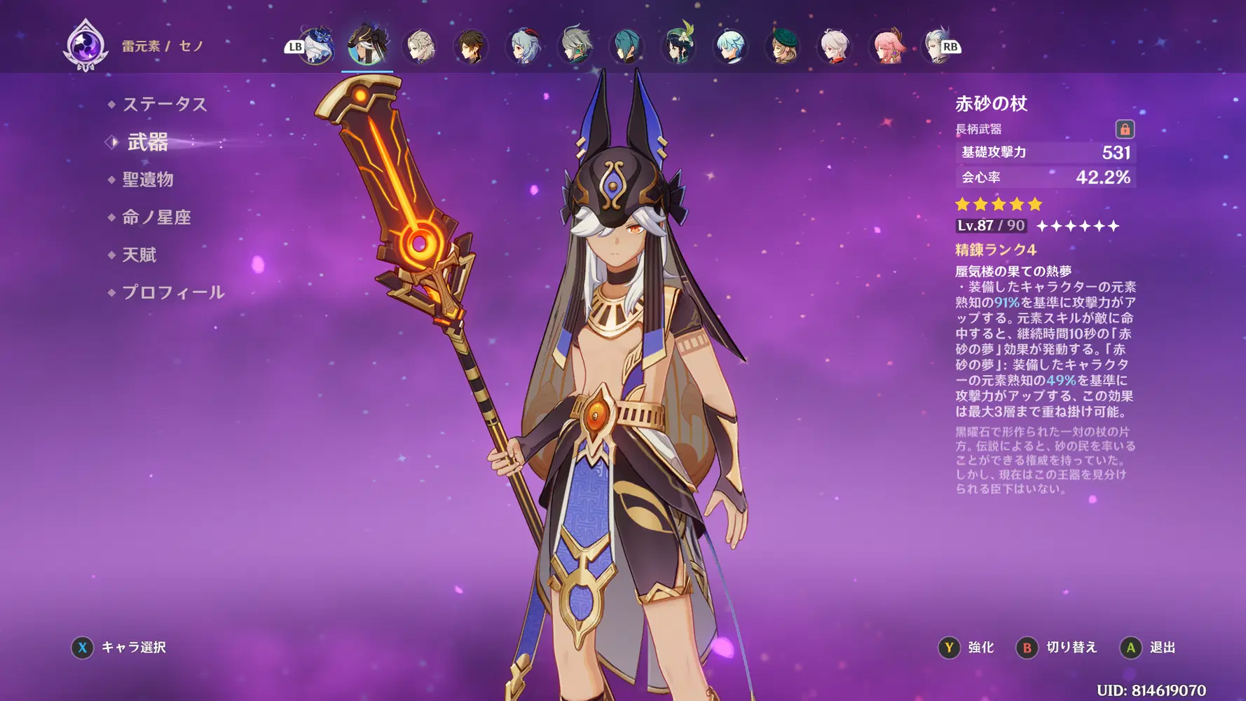 原神 セノ 赤砂の杖 180cm 武器 Amazon.co.jp: Monenjoy 原神（げんしん） セノ 赤砂の杖 180cm 槍