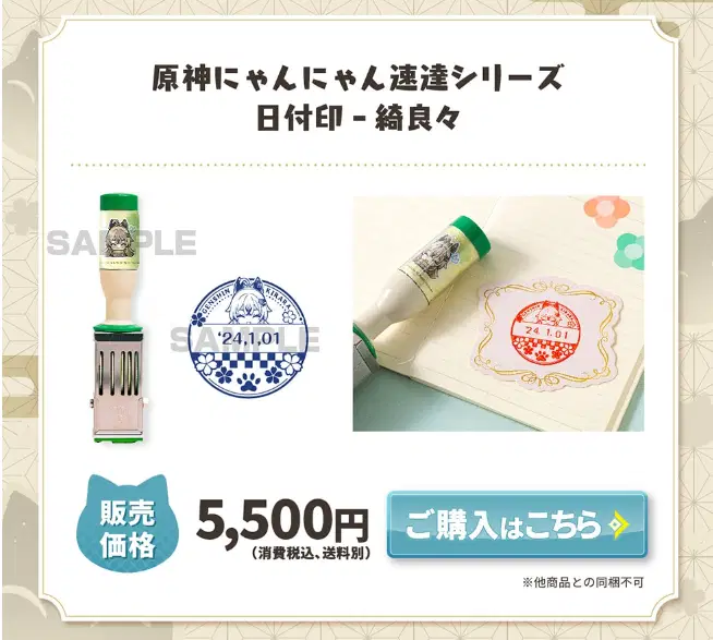 原神にゃんにゃん速達シリーズ 日付印-綺良々 原神 綺良々の限定グッズ