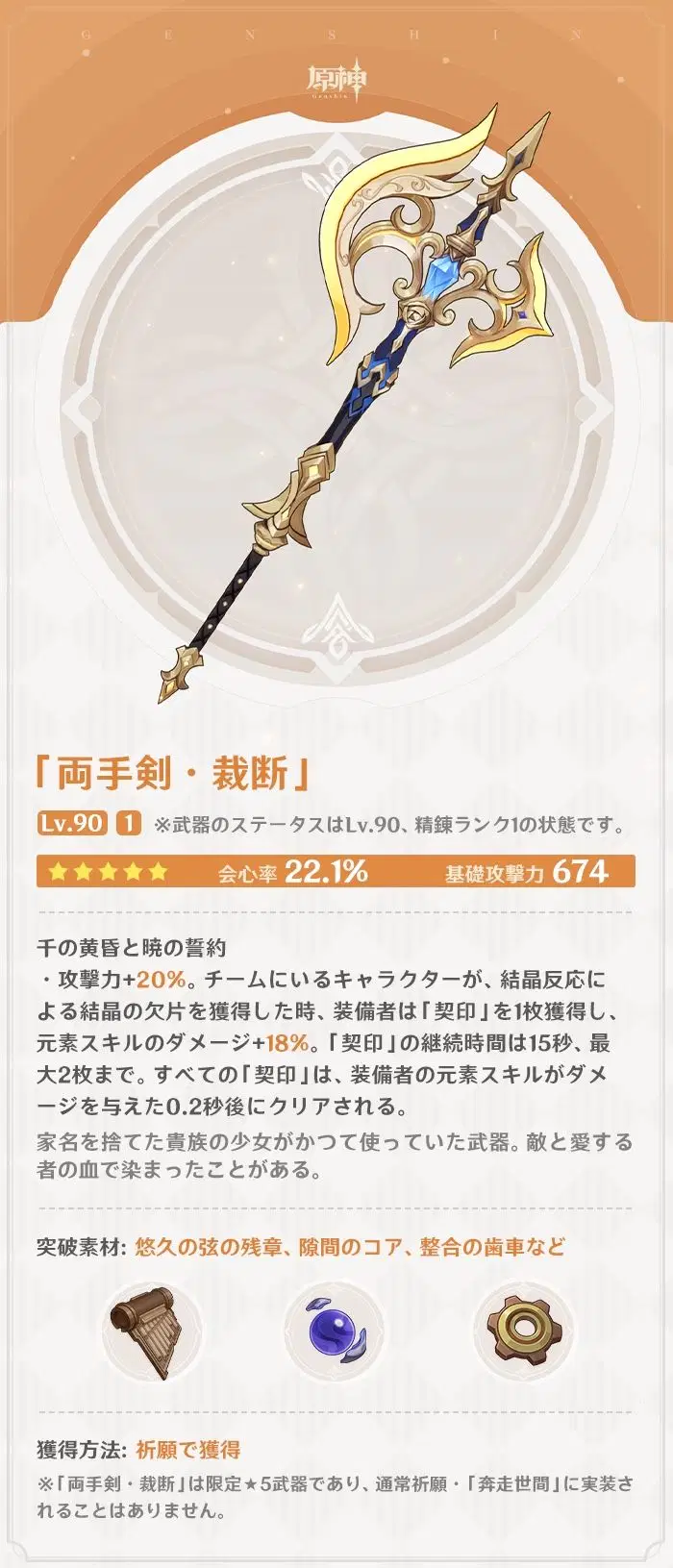 ver4.3新武器公開！誰に使えるか考察していきます！ Genshin Impact 