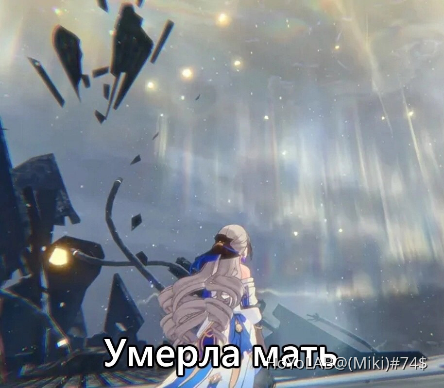 Мем Genshin Impact | HoYoLAB