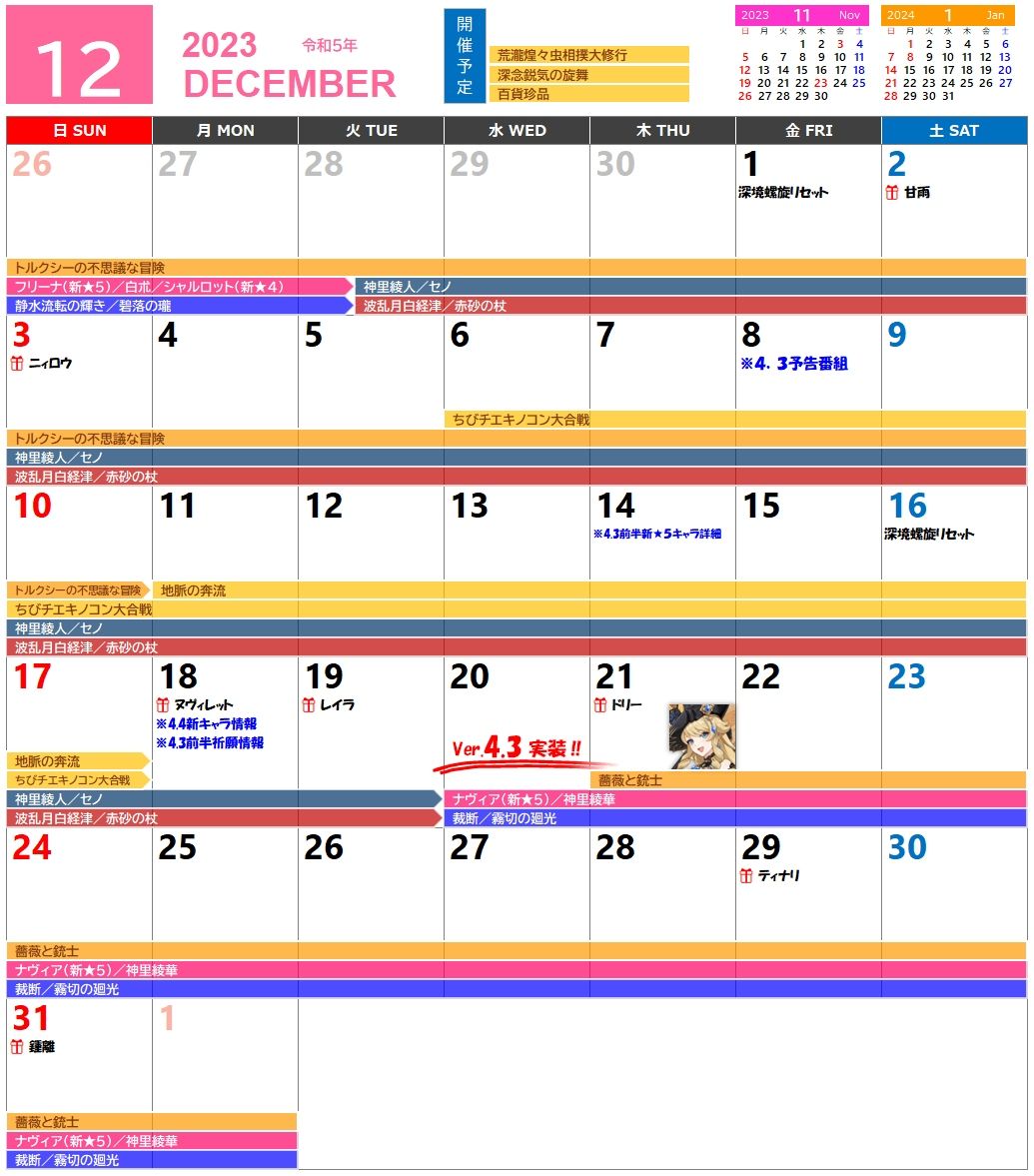 原神カレンダー（2023年12月～2024年2月） Genshin Impact | HoYoLAB