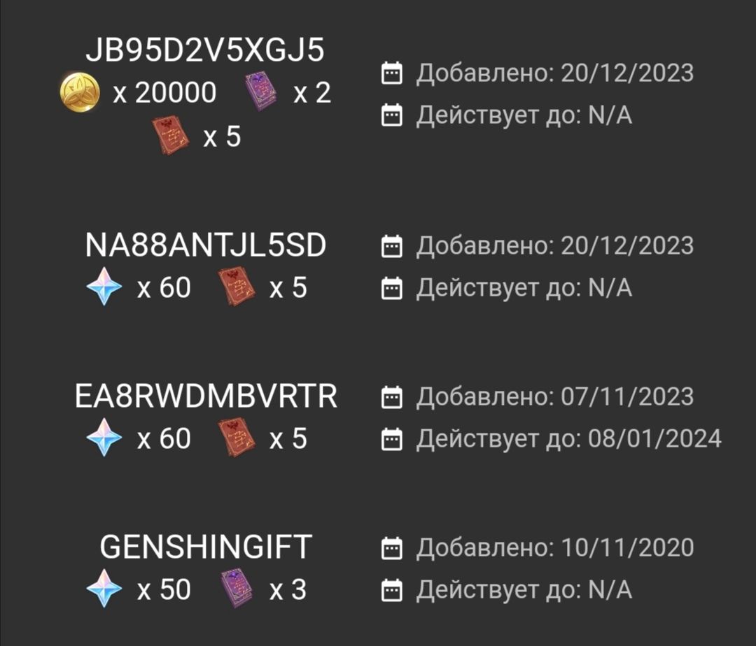 Новые промокоды, только вчерашние🔥 Genshin Impact | HoYoLAB