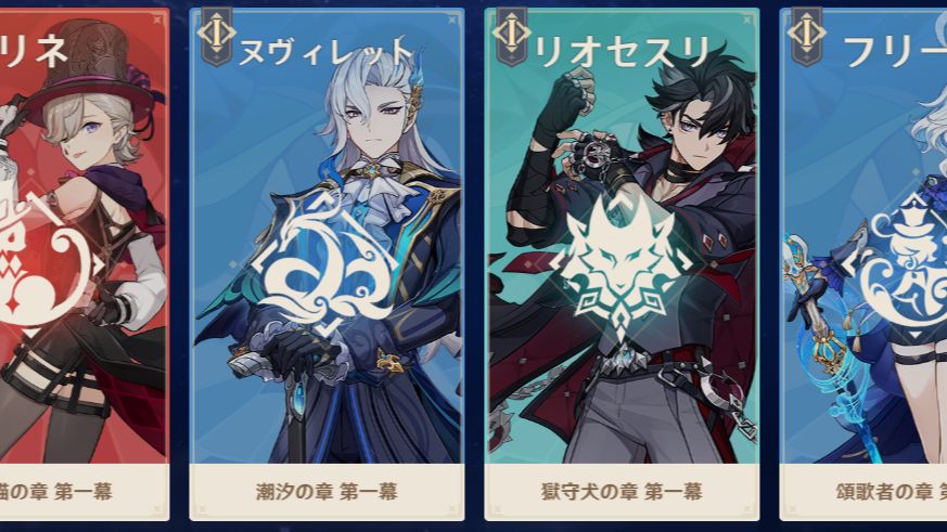 リオセスリの伝説任務を起点に、ヌヴィレットについて考察した話・①