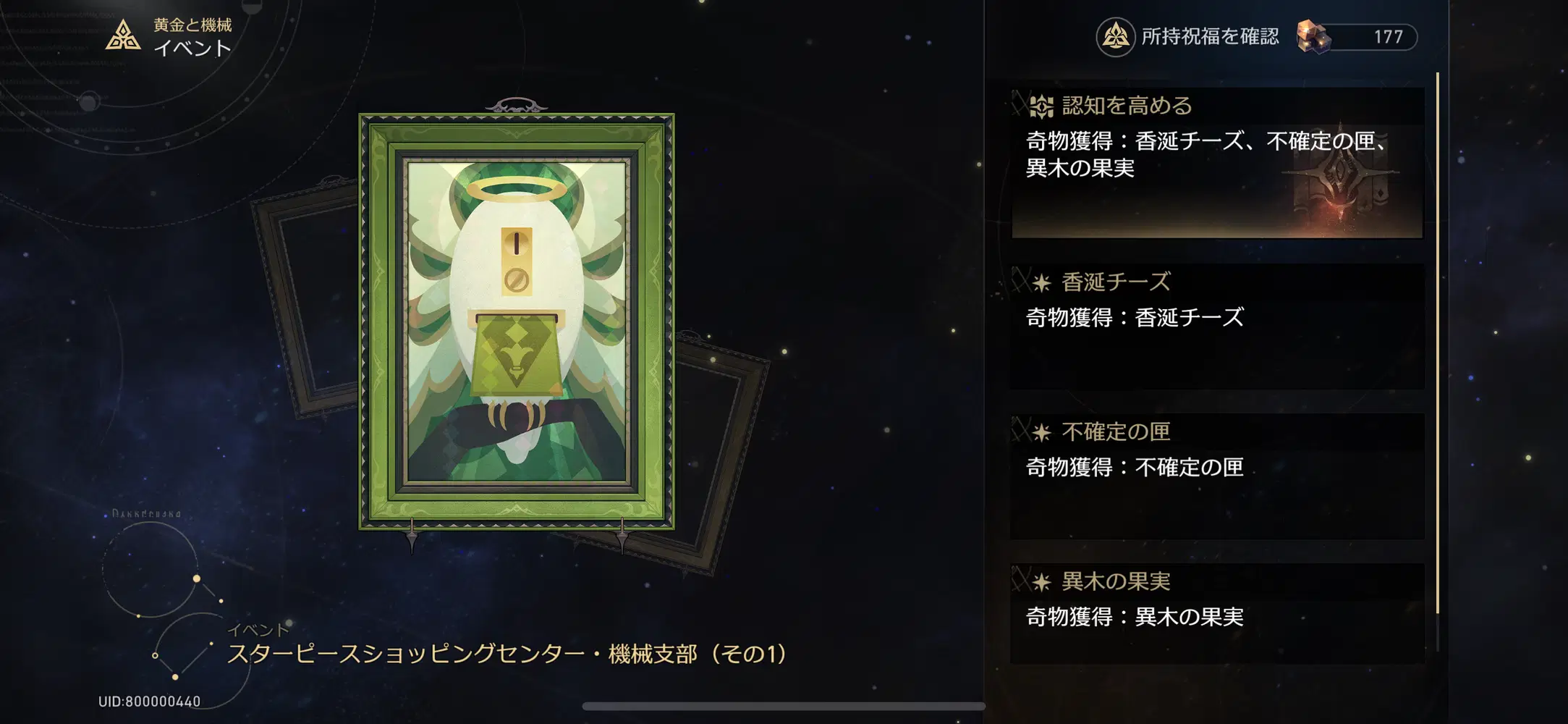 Starrail1.6】Ver.1.6 模擬宇宙・黄金と機械「殻の中の宇宙