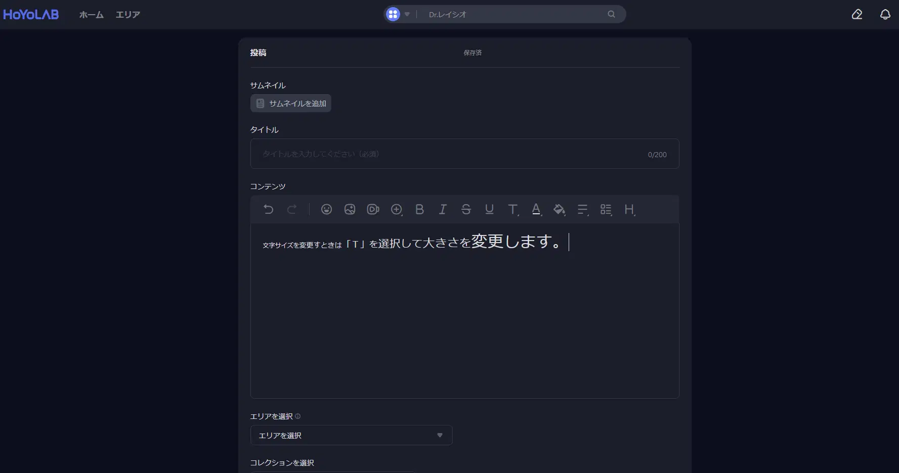 記事投稿時の文字サイズと色の変更方法 | HoYoLAB