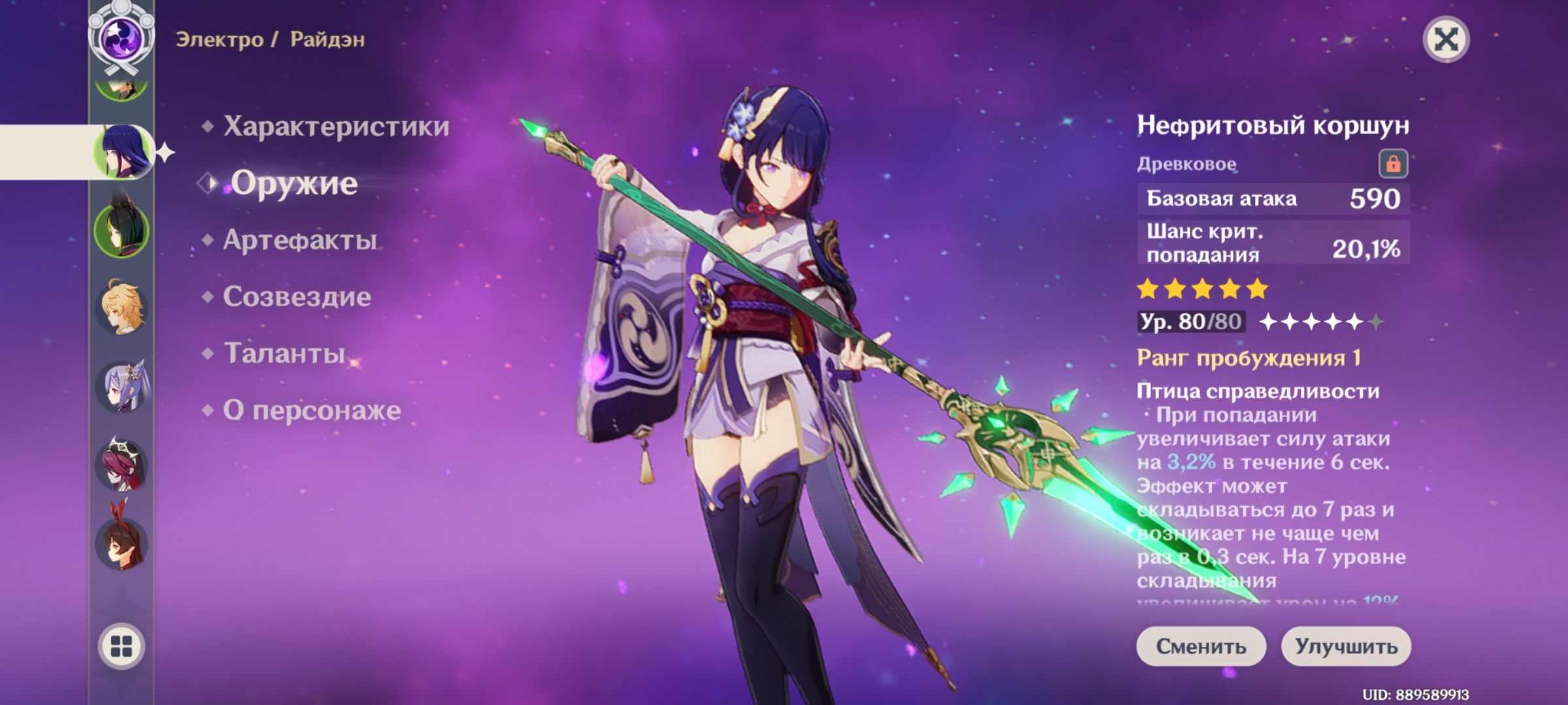 скажите, пожалуйста, что лучше нефритовый коршун или улов? ну или хотя ...