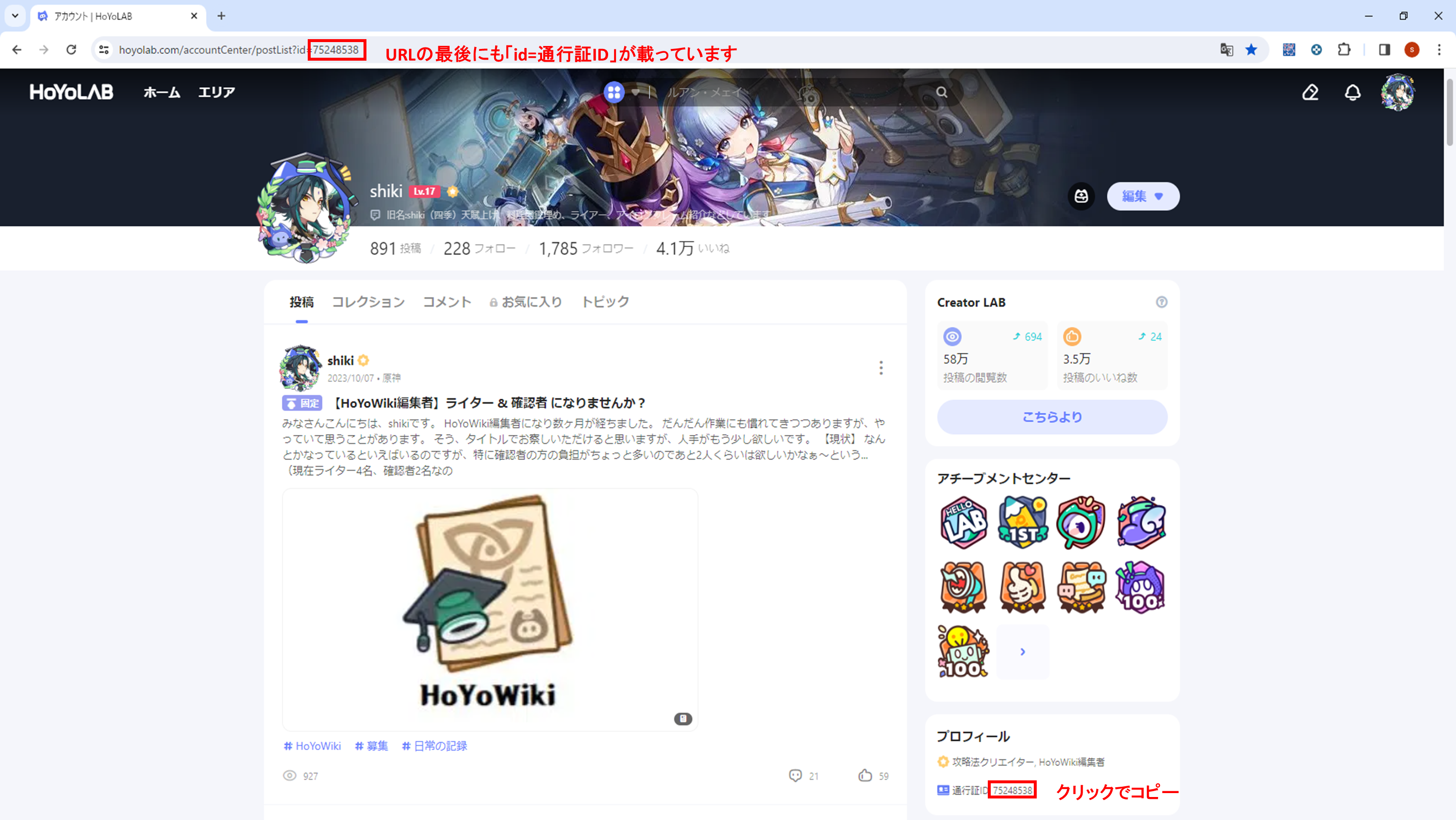 HoYoLAB通行証IDの確認方法 | HoYoLAB