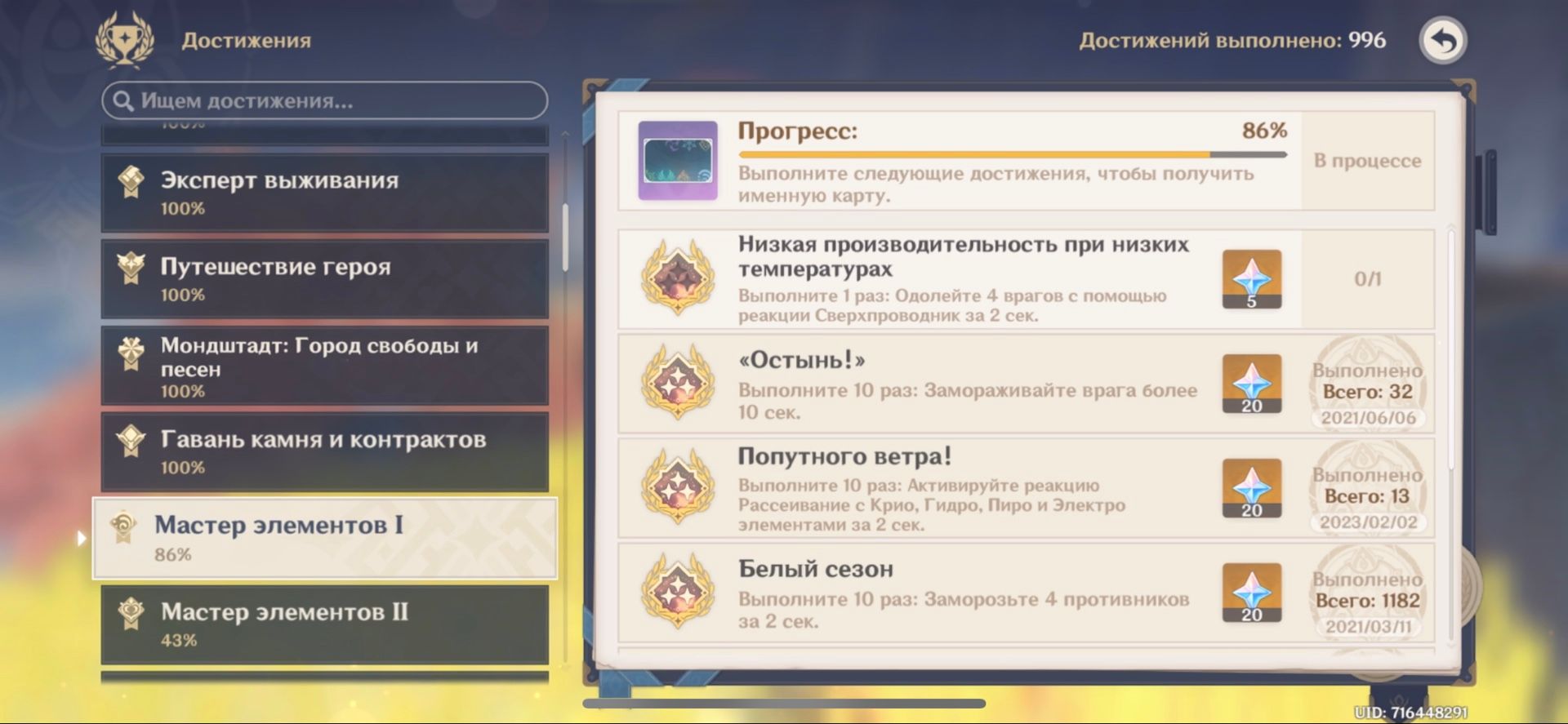 Геншин не засчитывает ачивку? Genshin Impact | HoYoLAB